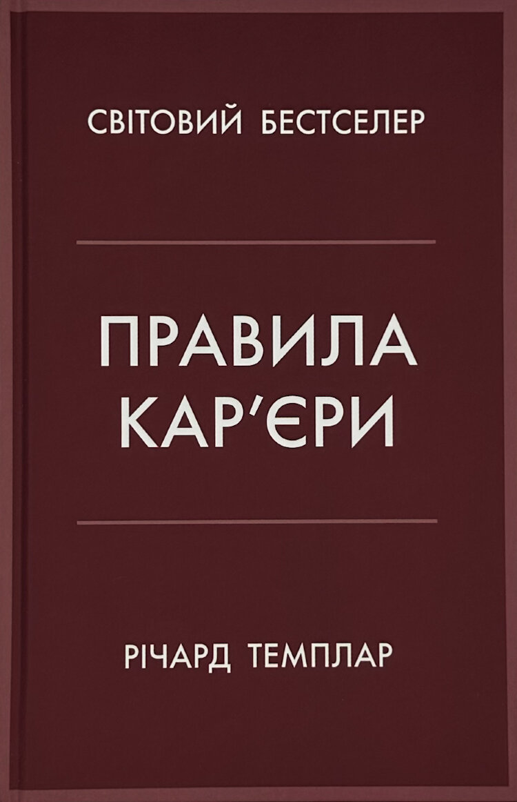 Правила кар’єри