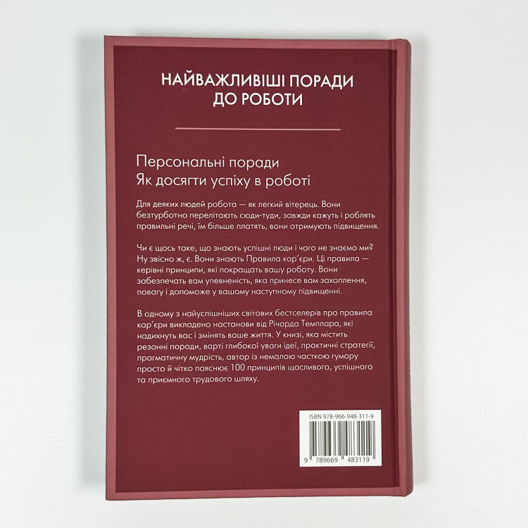 Правила кар’єри