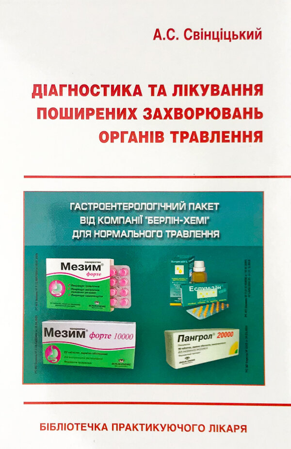 Діагностика та лікування поширених захворювань органів травлення