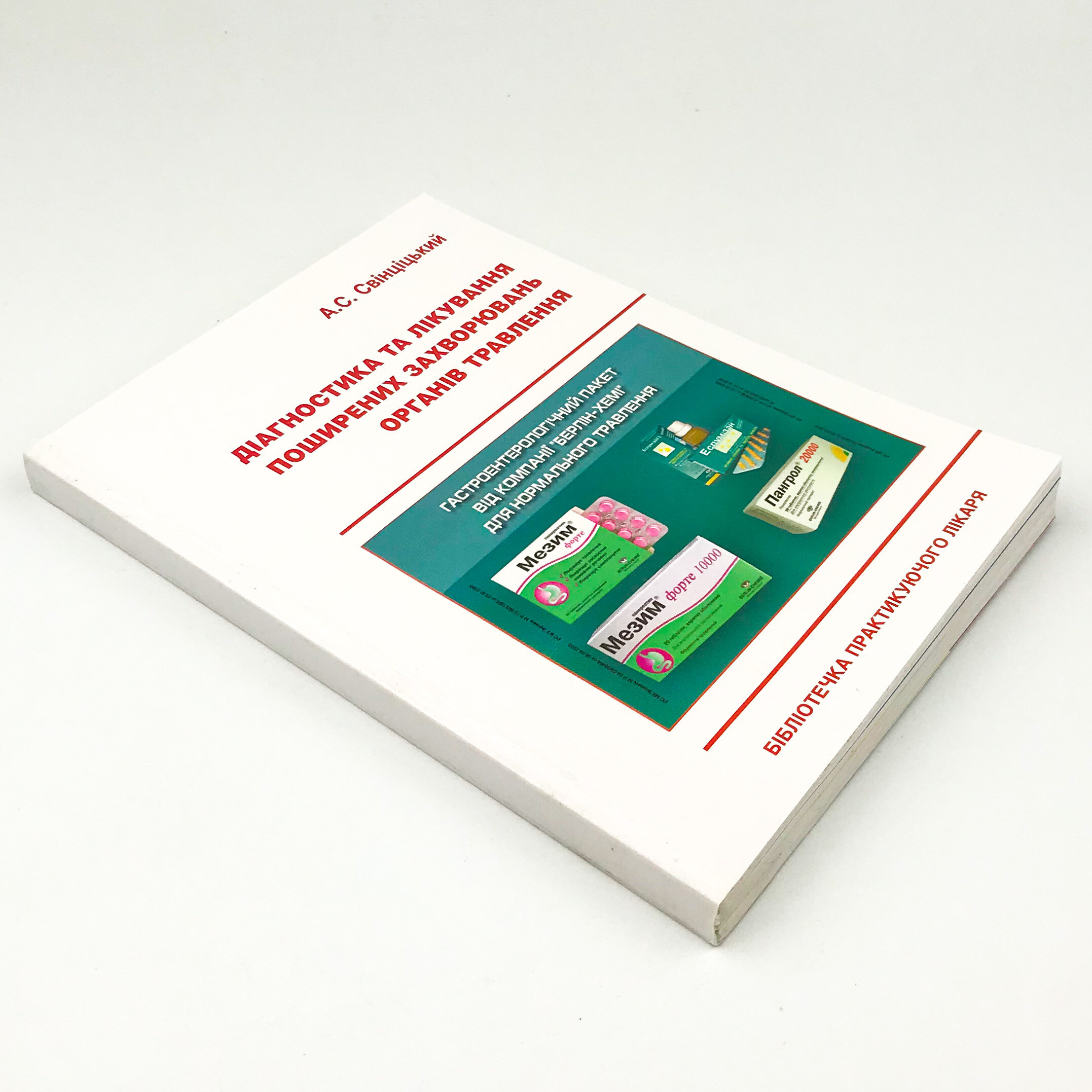 Діагностика та лікування поширених захворювань органів травлення
