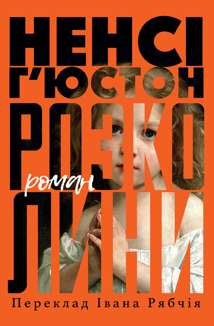 Розколини