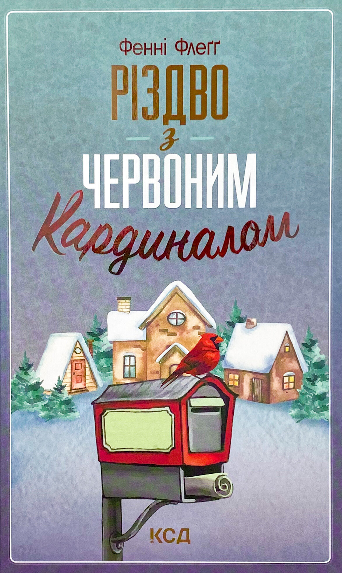 Різдво з червоним кардиналом