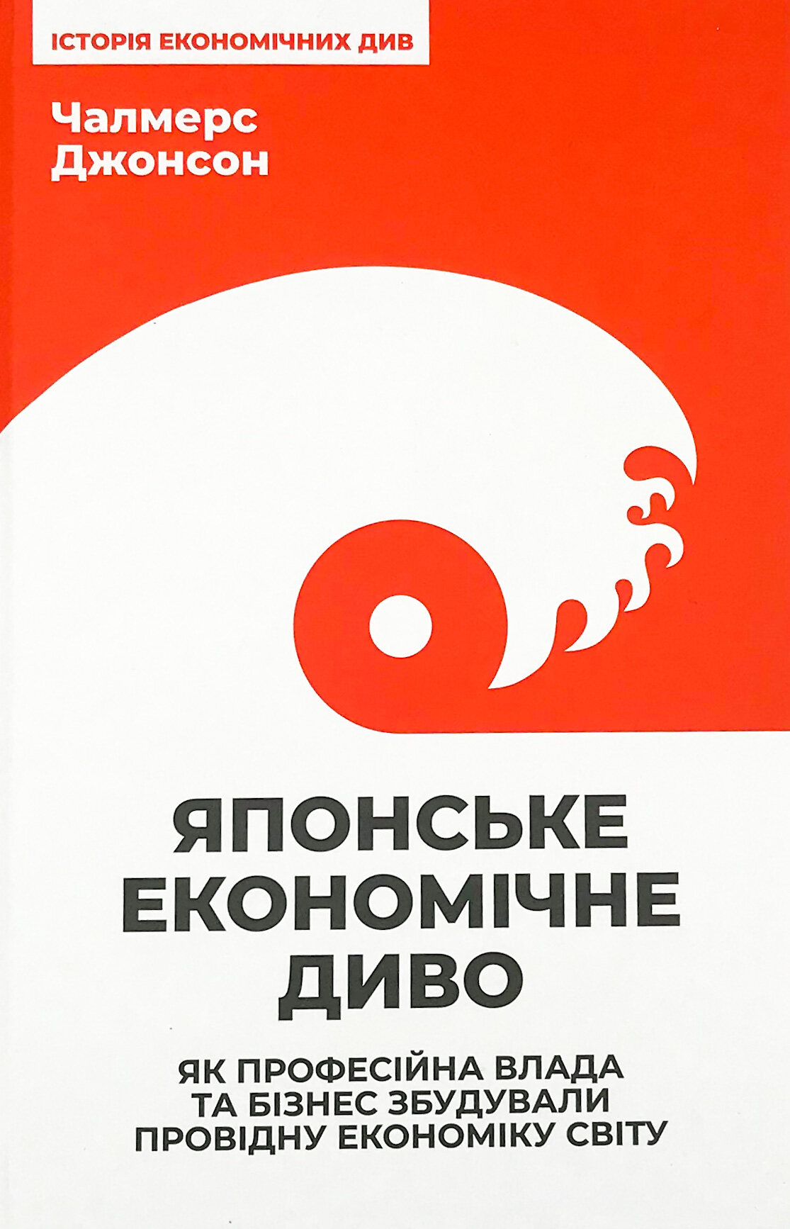 Японське економічне диво