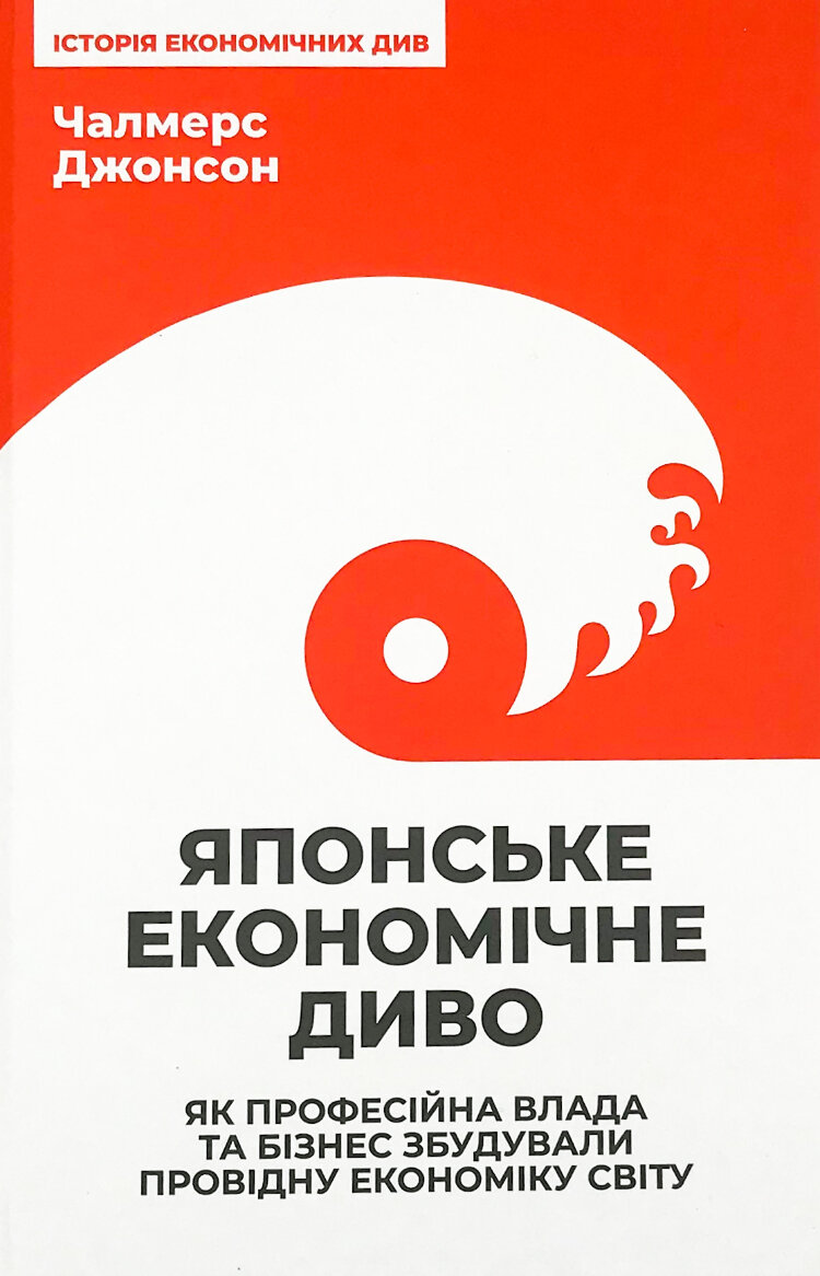Японське економічне диво