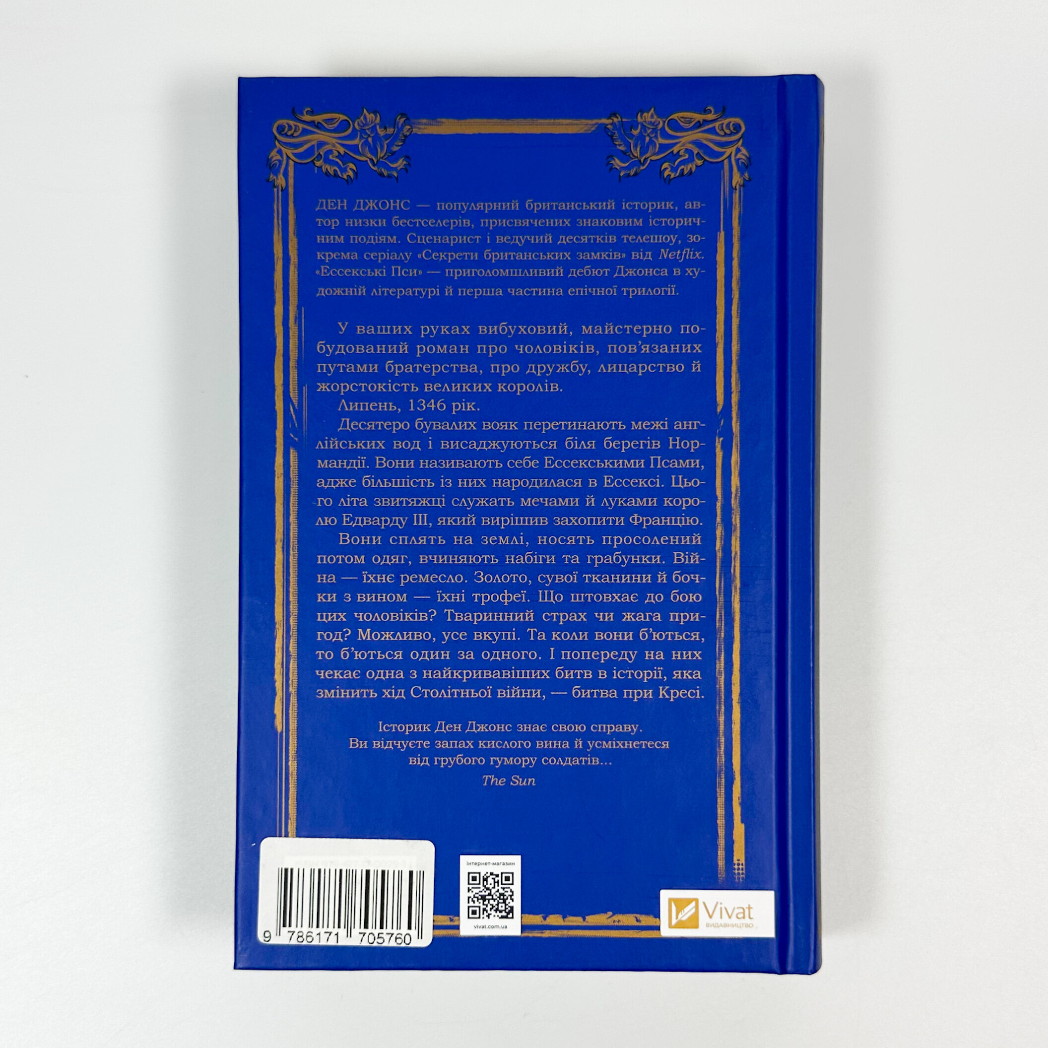 Ессекські Пси. Автор — Ден Джонс. 