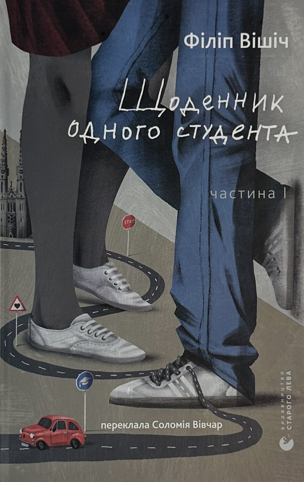 Щоденник одного студента