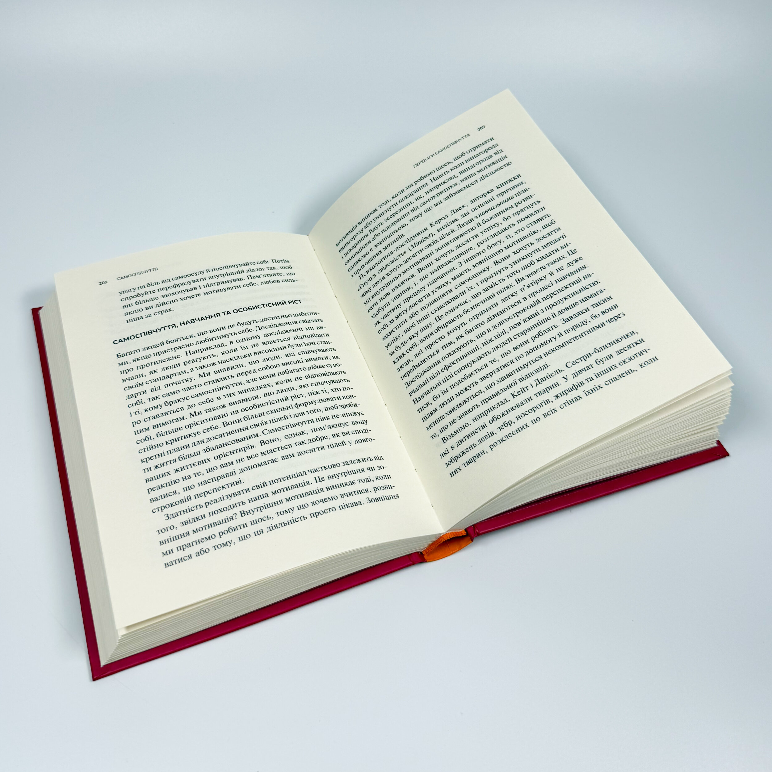 Самоспівчуття. Перевірена сила доброти до себе. Автор — Крістін Нефф. 