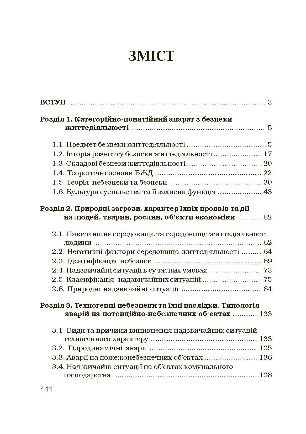 Безпека життєдіяльності. 2-ге видання