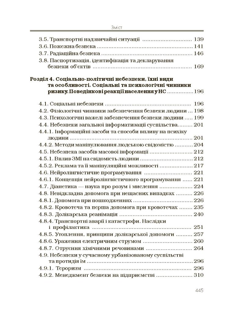 Безпека життєдіяльності. 2-ге видання