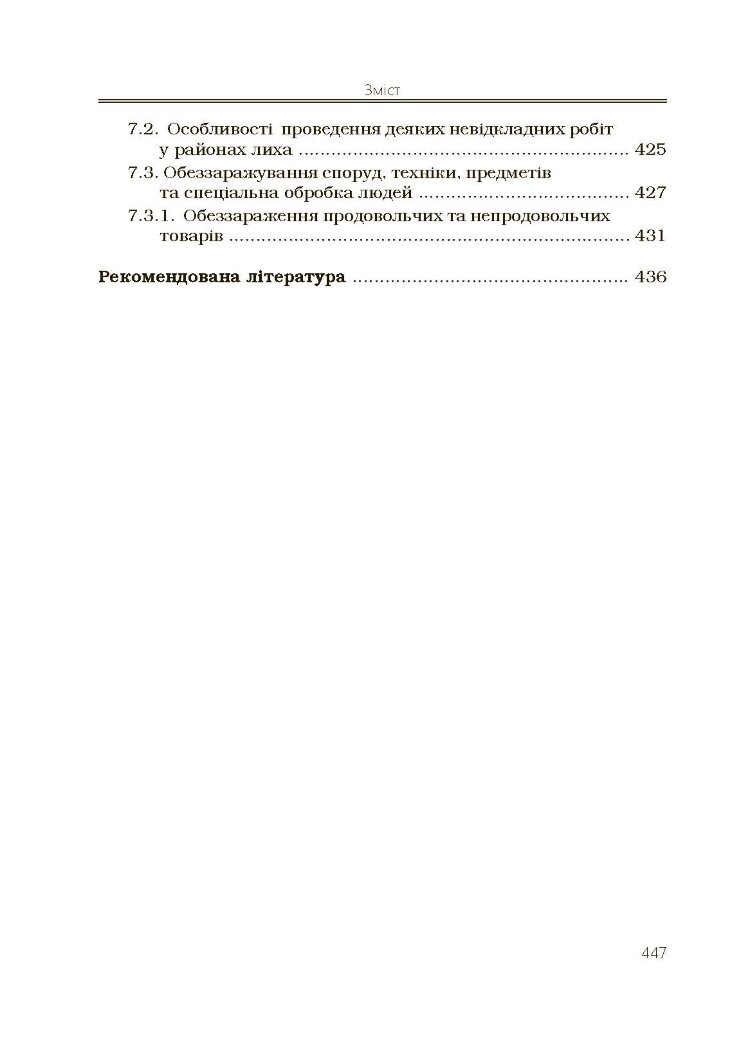 Безпека життєдіяльності. 2-ге видання