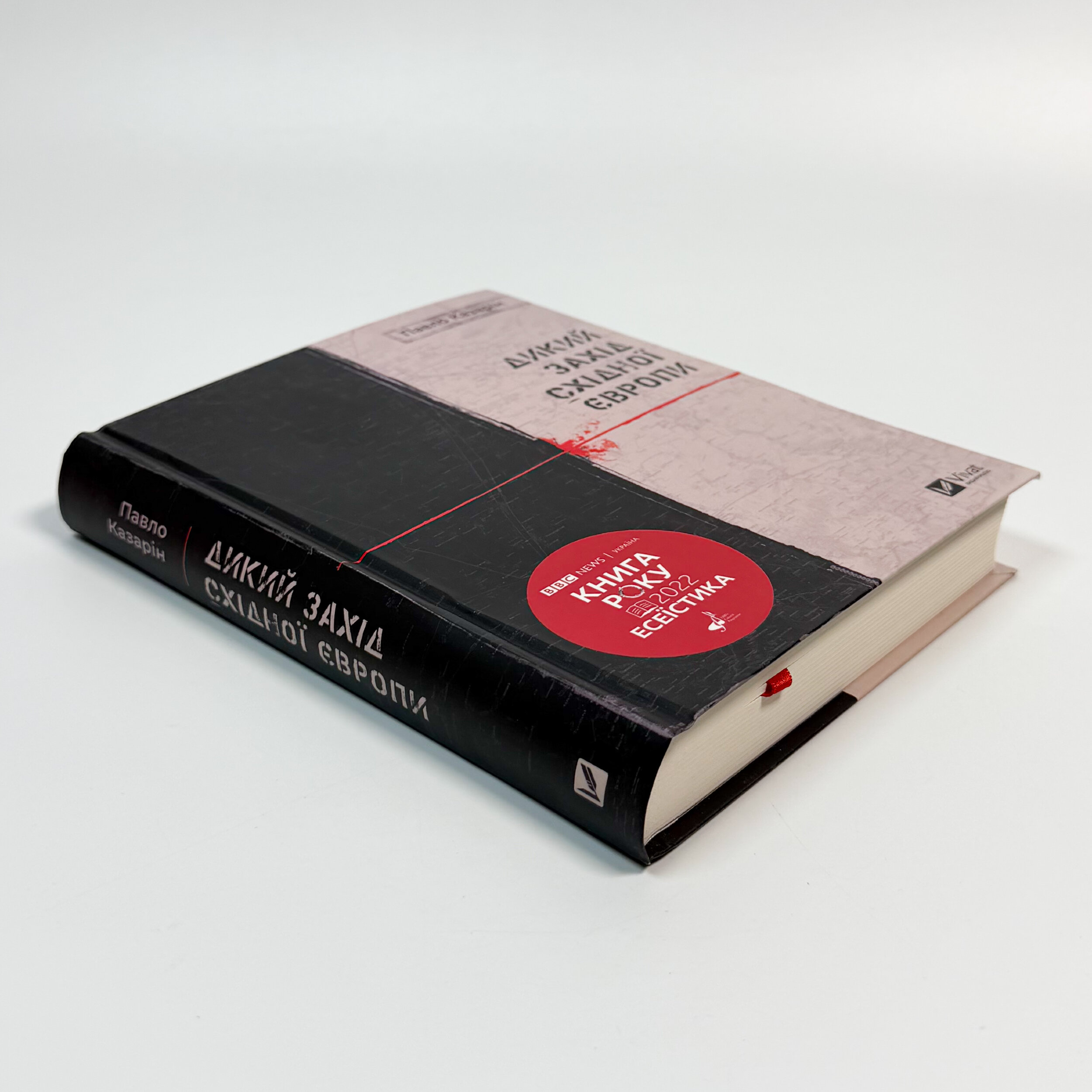 Дикий Захід Східної Європи