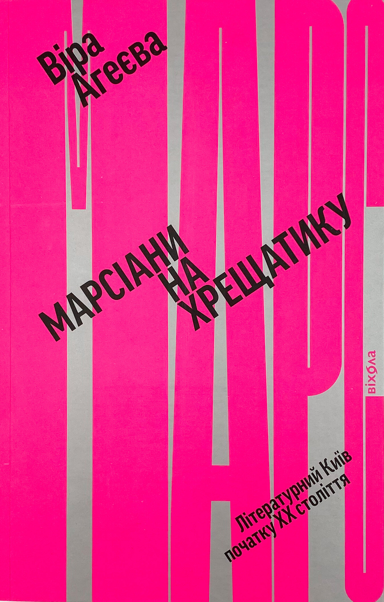 Марсіани на Хрещатику