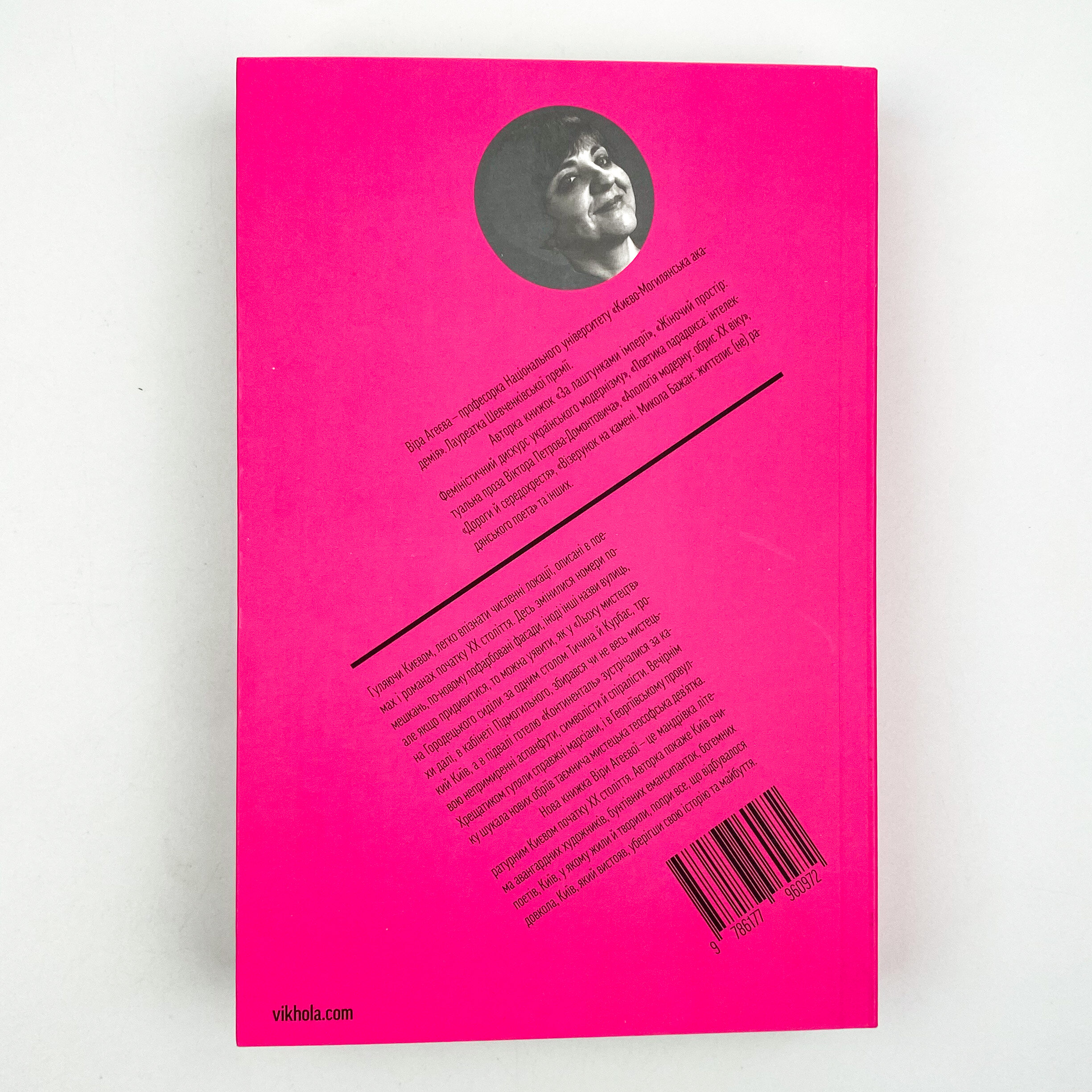 Марсіани на Хрещатику. Автор — Віра Агеєва. 