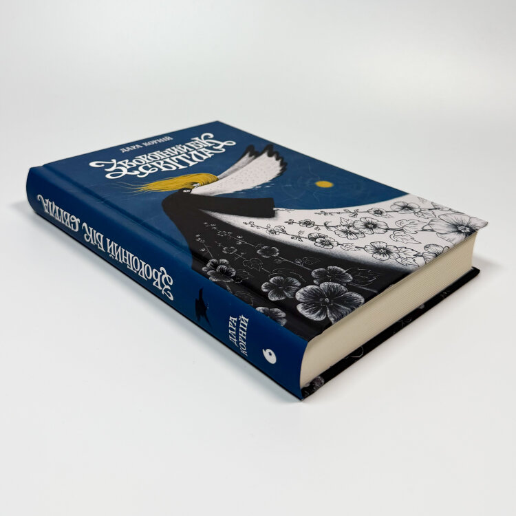 Зворотний бік світла. Книга 1