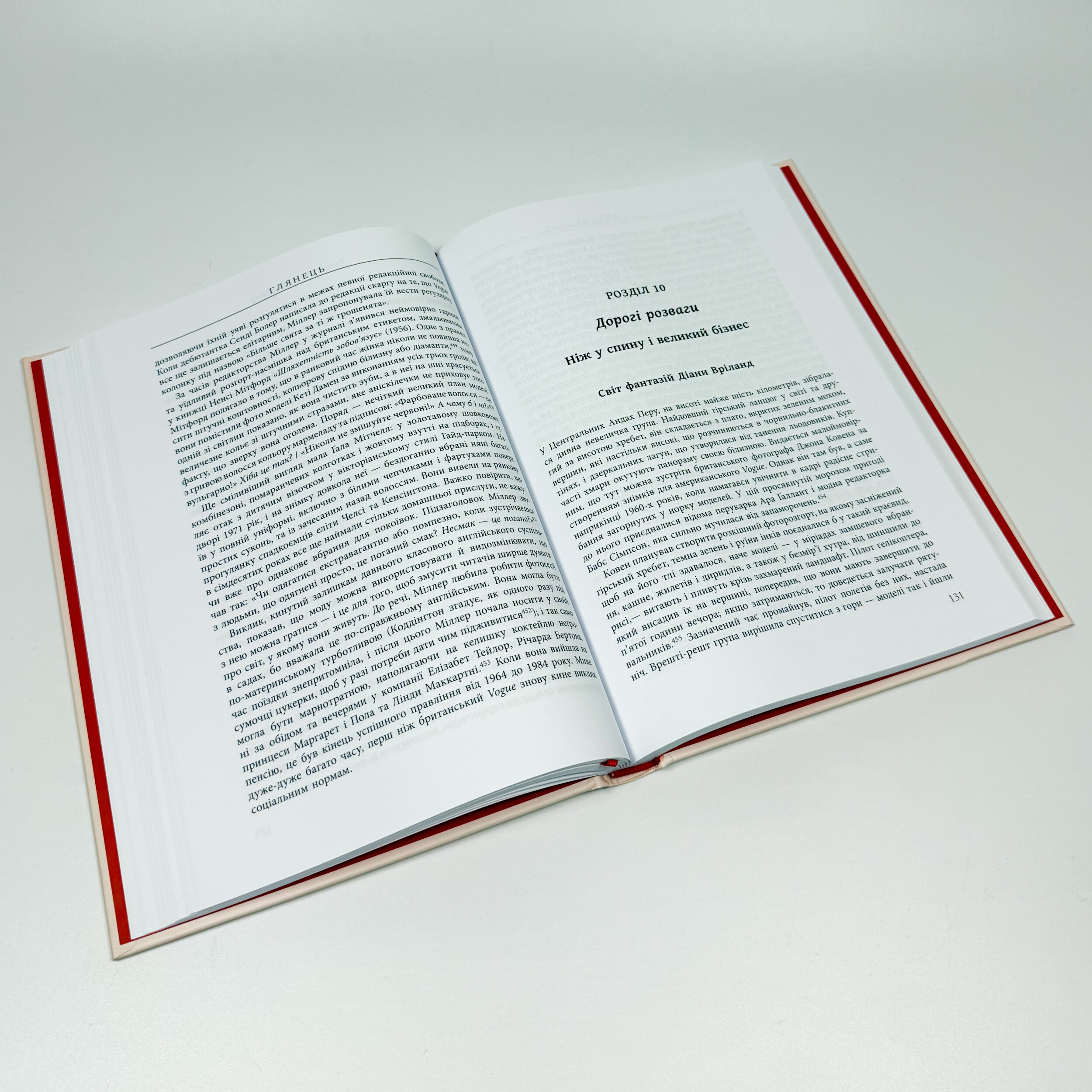 Глянець. Історія створення Vogue. Автор — Ніна-Софія Міраллес. 