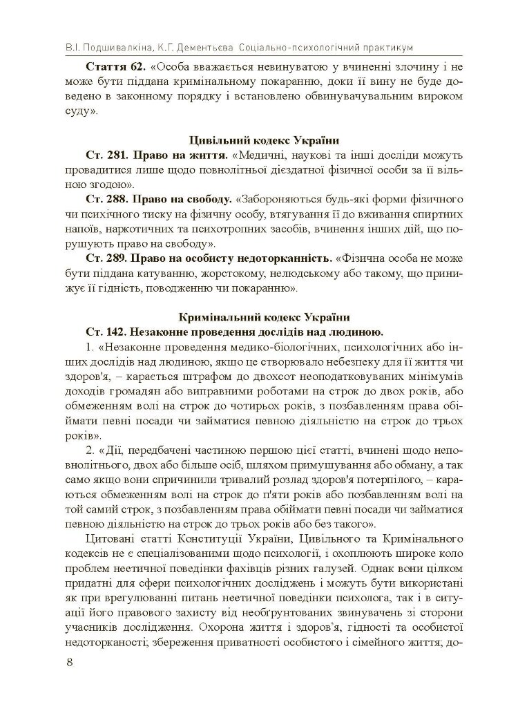 Соціально-психологічний практикум