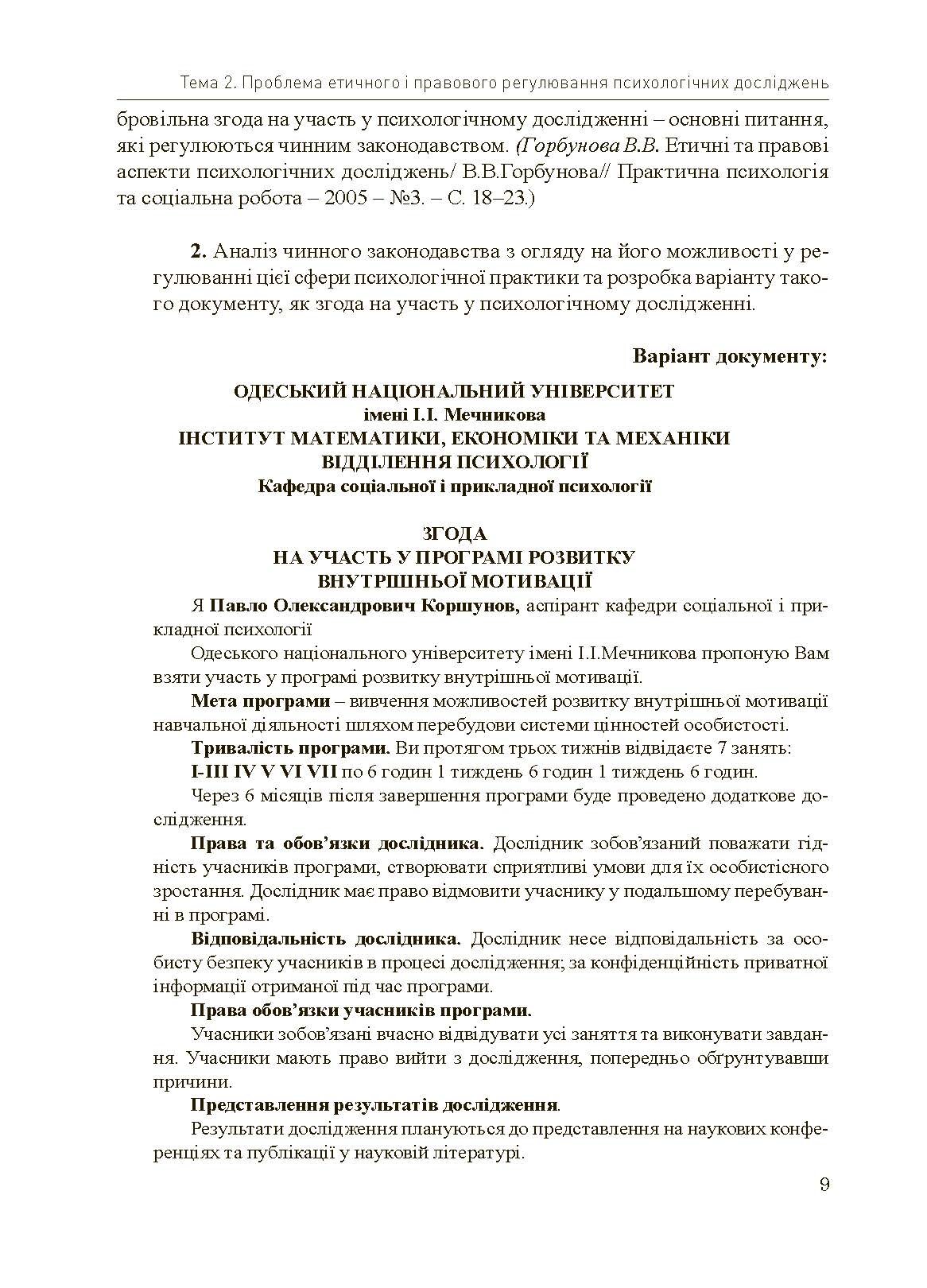 Соціально-психологічний практикум. Автор — Подшивалкіна В.І., Дементьєва К.Г.. 