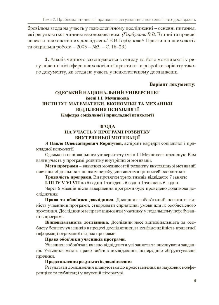 Соціально-психологічний практикум
