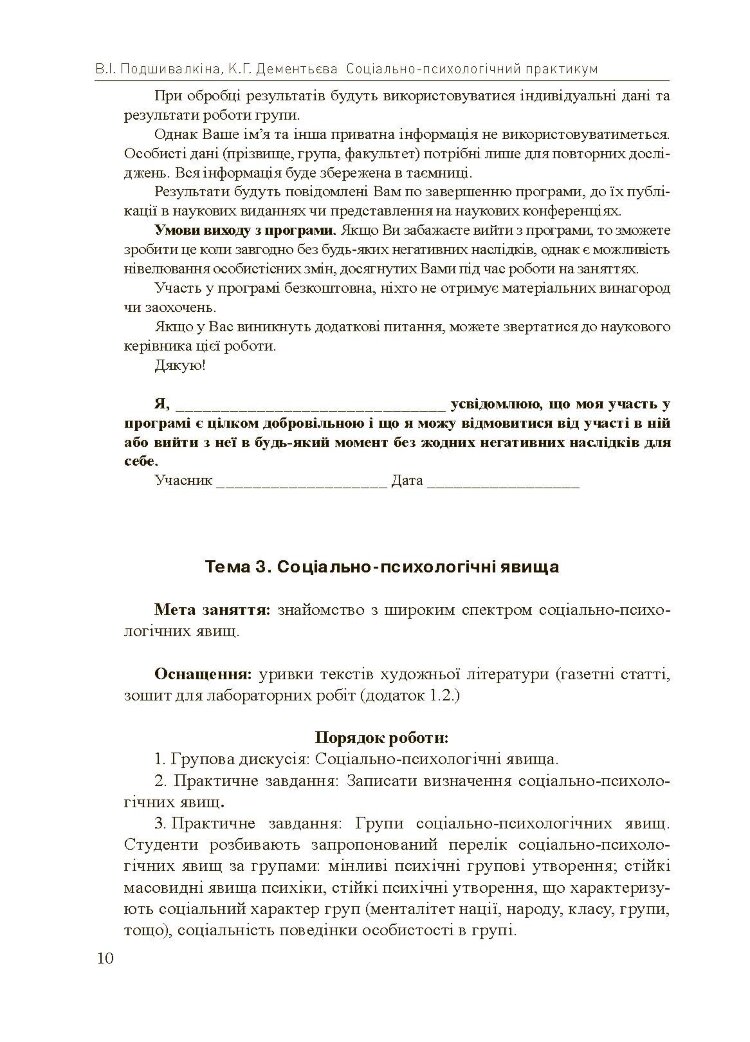 Соціально-психологічний практикум