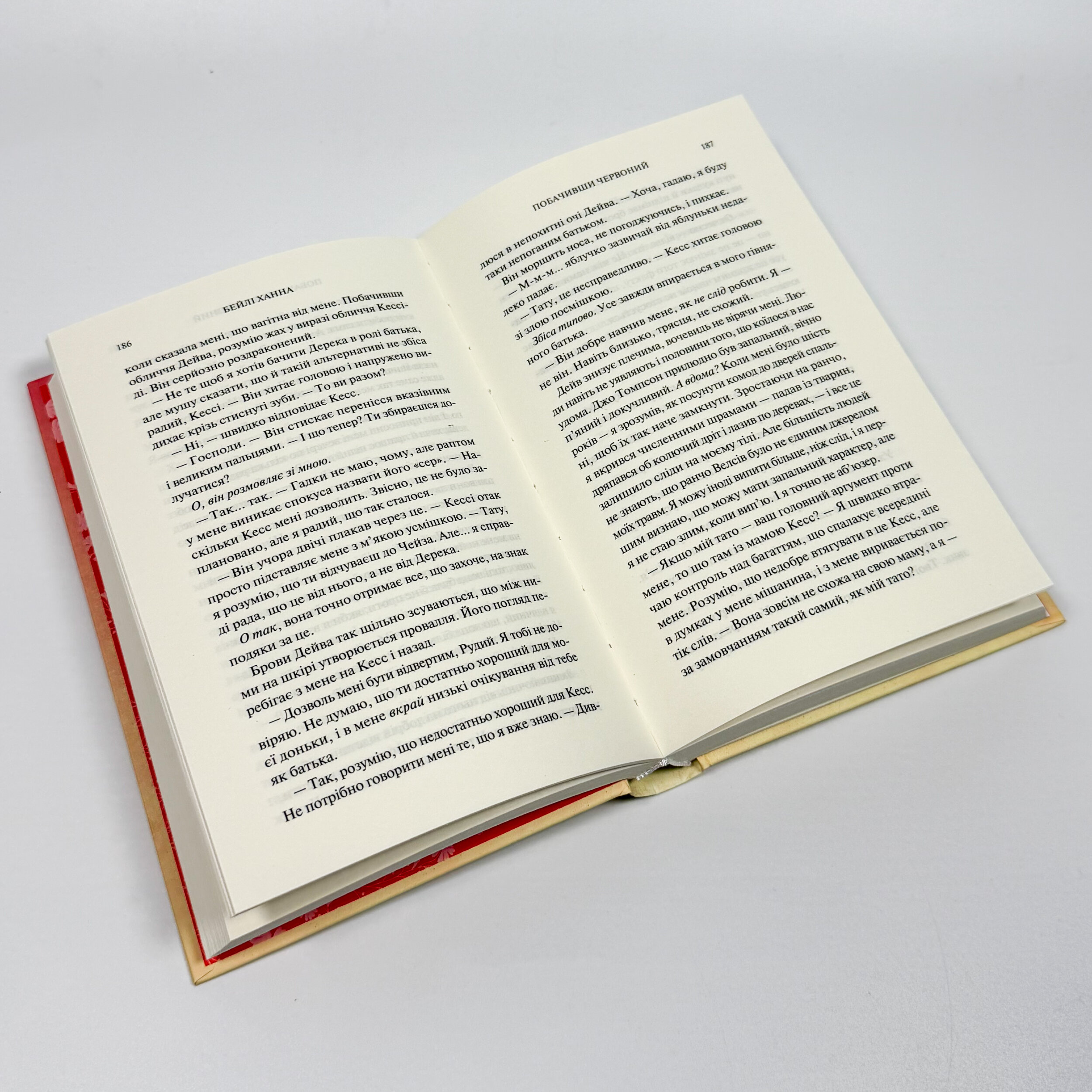 Побачивши червоний. Книга 2. Автор — Бейлі Ханна. 