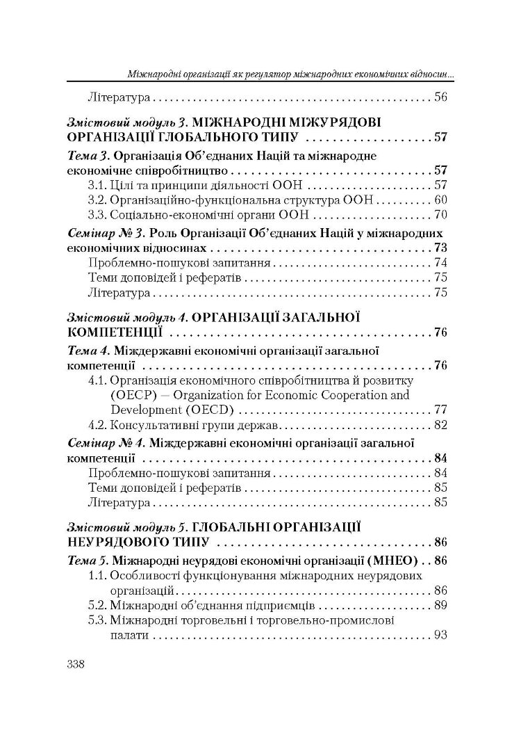 Міжнародні організації. 3-тє видання  (2019 год)