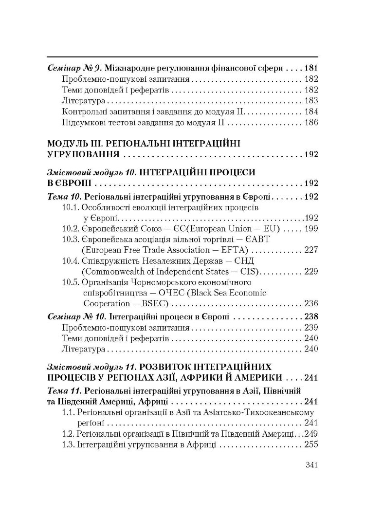 Міжнародні організації. 3-тє видання  (2019 год)
