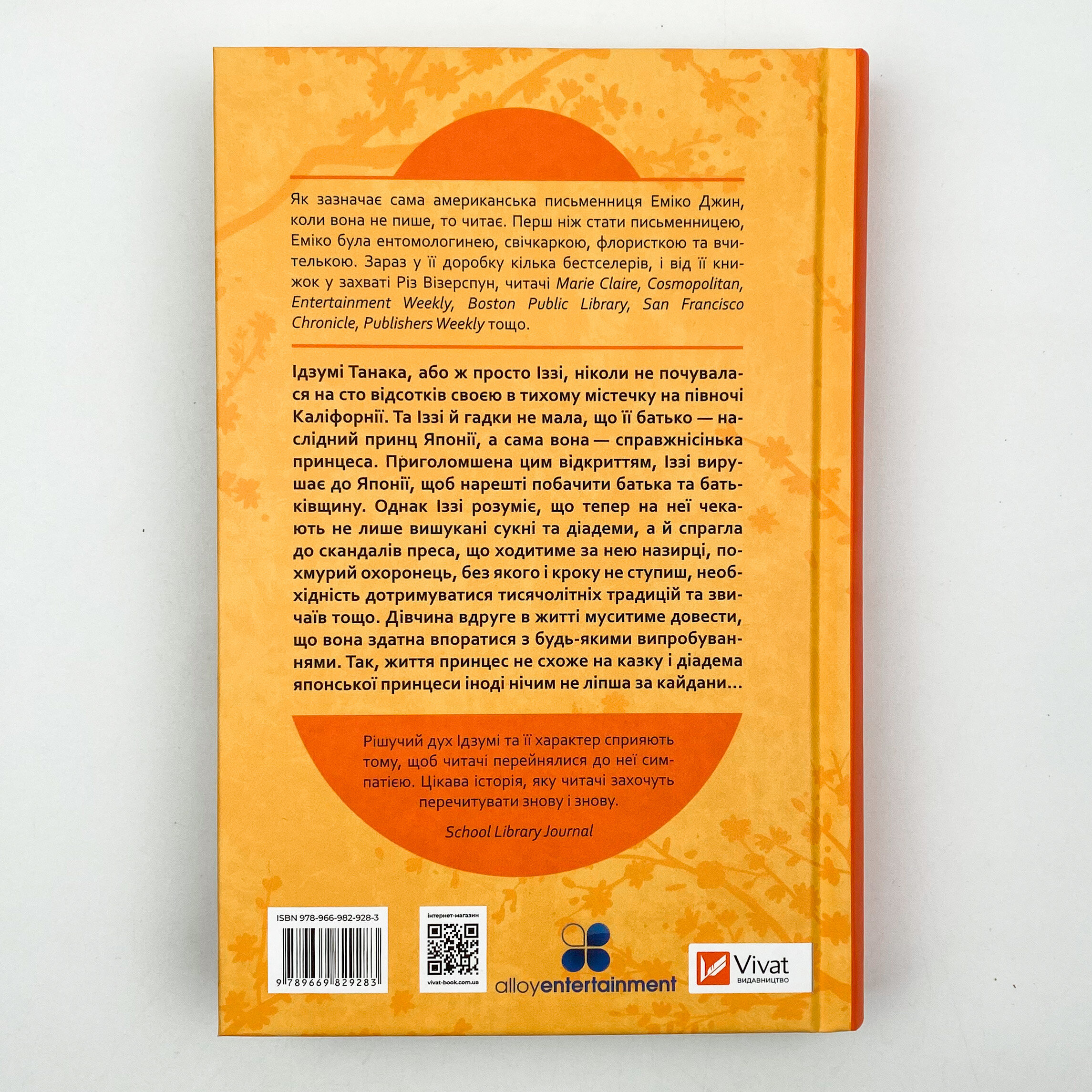 Навіки Токіо. Автор — Еміко Джин. 