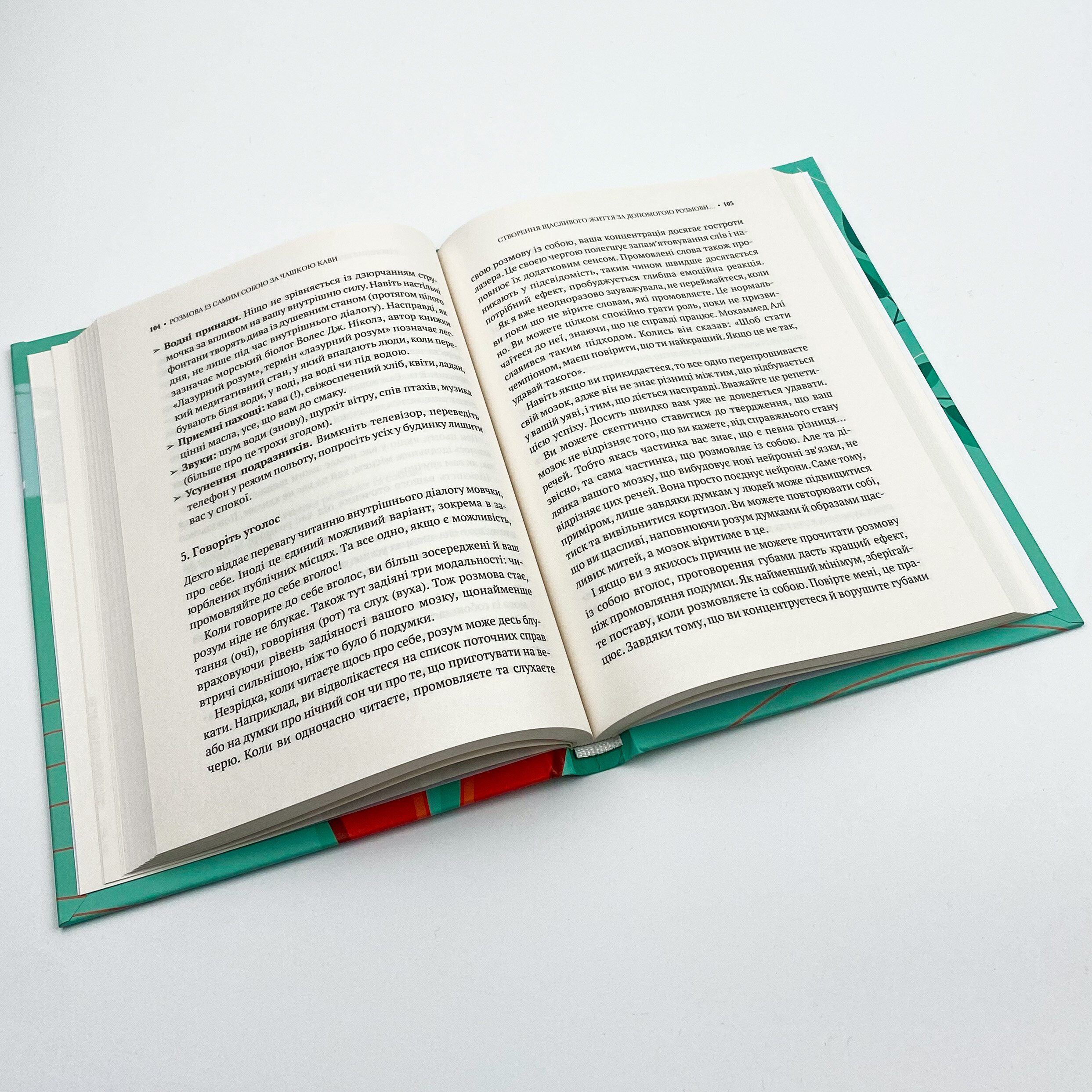 Розмова із самим собою за чашкою кави. П’ять хвилин на день, з яких розпочнеться щасливе життя. Автор — Крістен Гелмстеттер. 