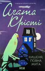 Кишеня, повна жита