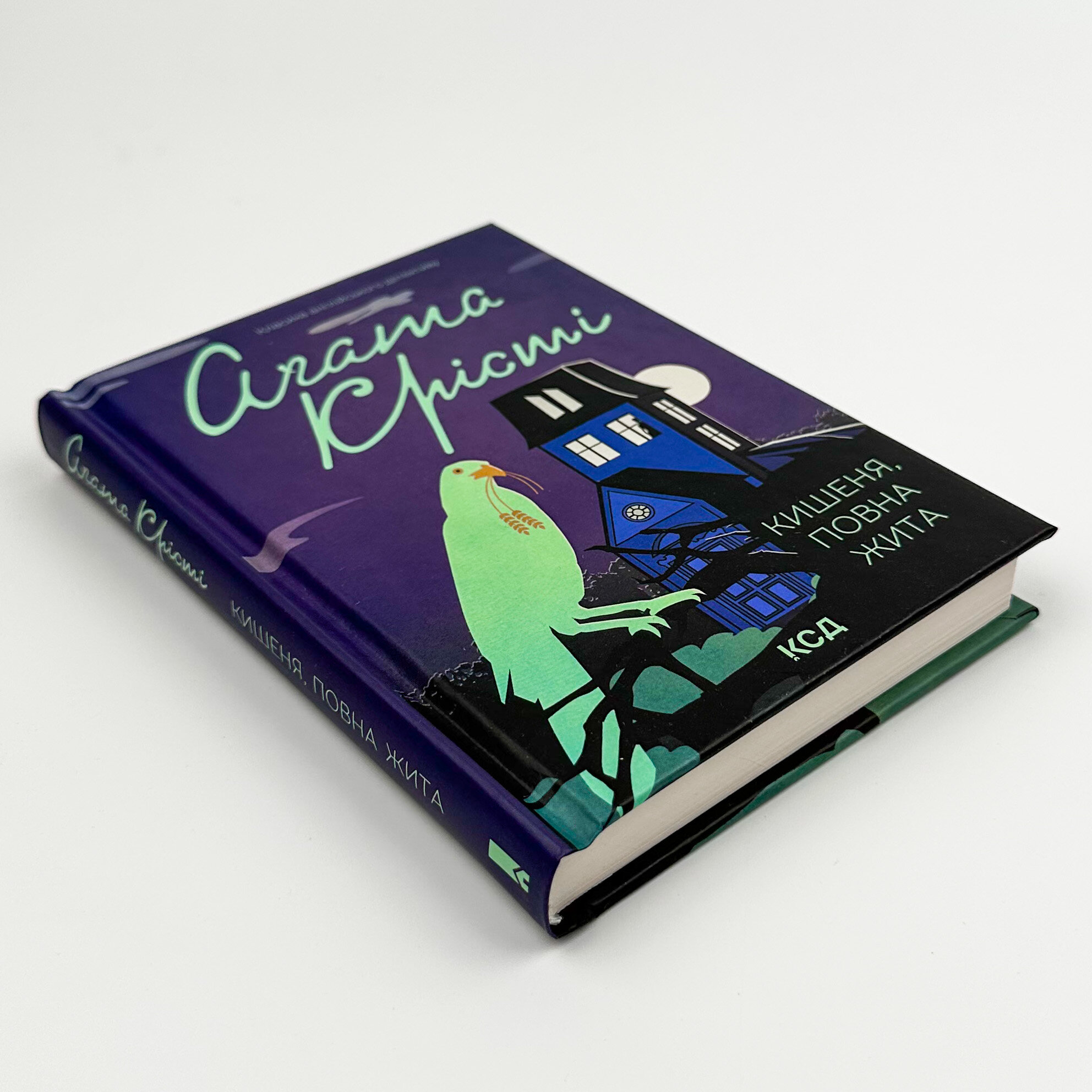 Кишеня, повна жита