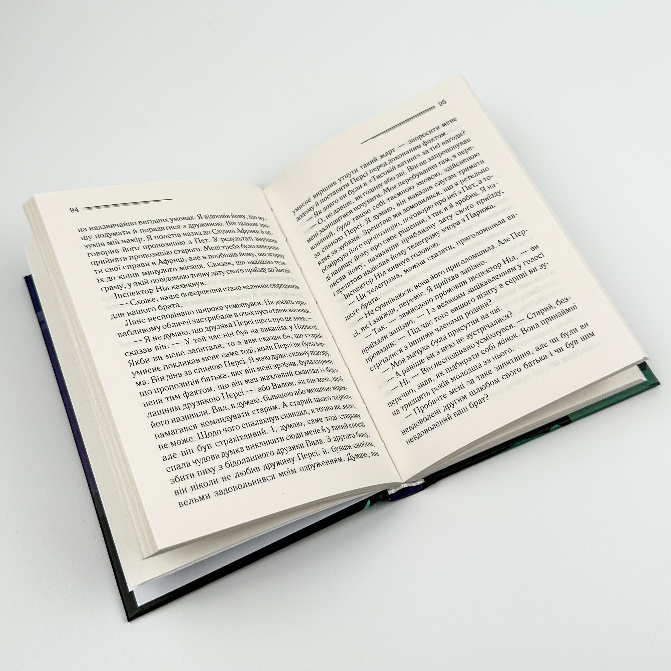 Кишеня, повна жита. Автор — Аґата Крісті. 