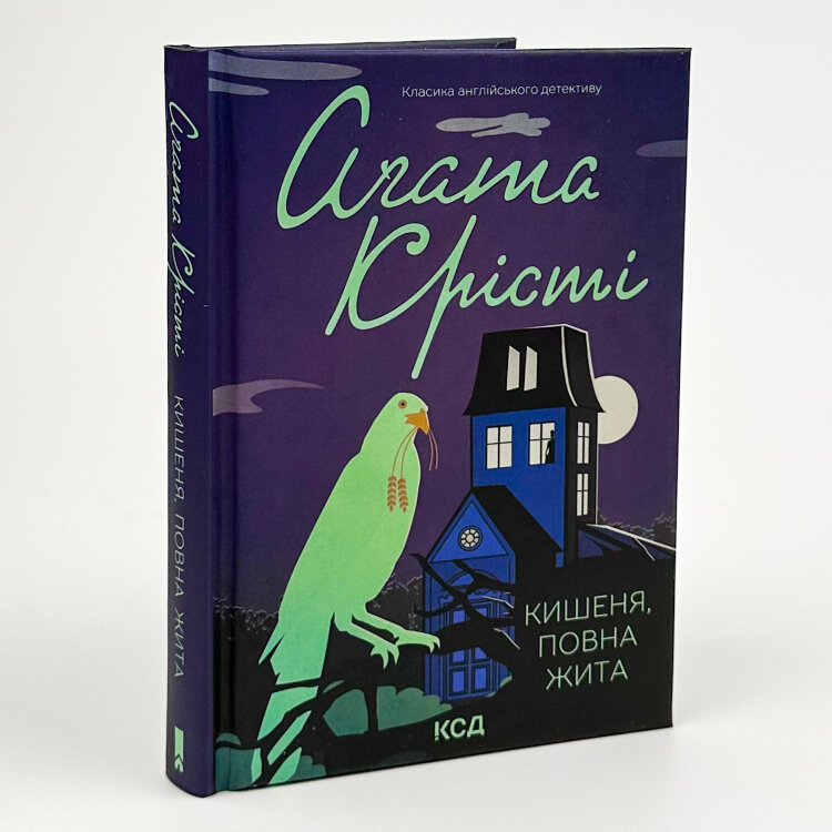 Кишеня, повна жита