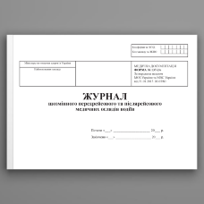 Журнал щозмінного передрейсового та післярейсового медичних оглядів водіїв, форма 137-2/о