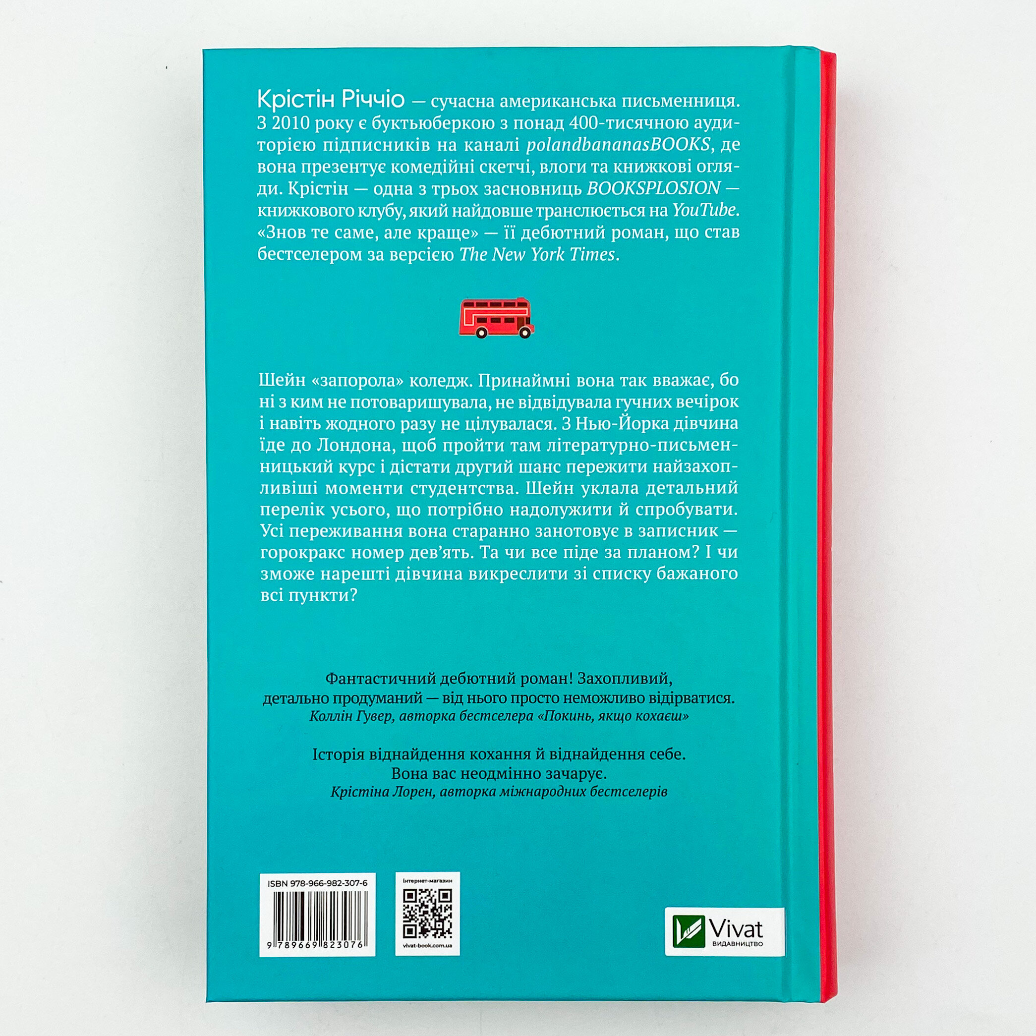Знов те саме, але краще. Автор — Річчіо Крістін. 