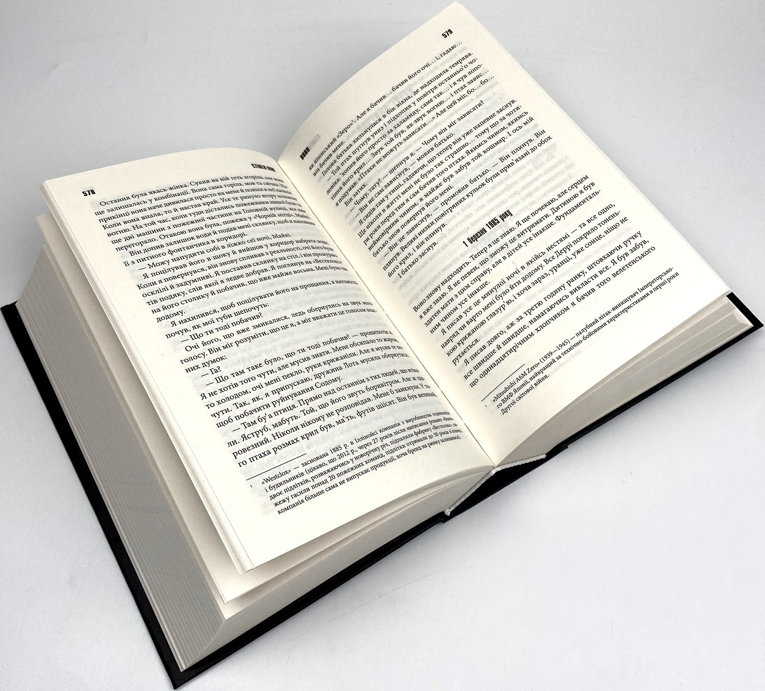 Воно. Автор — Стивен Кинг. 