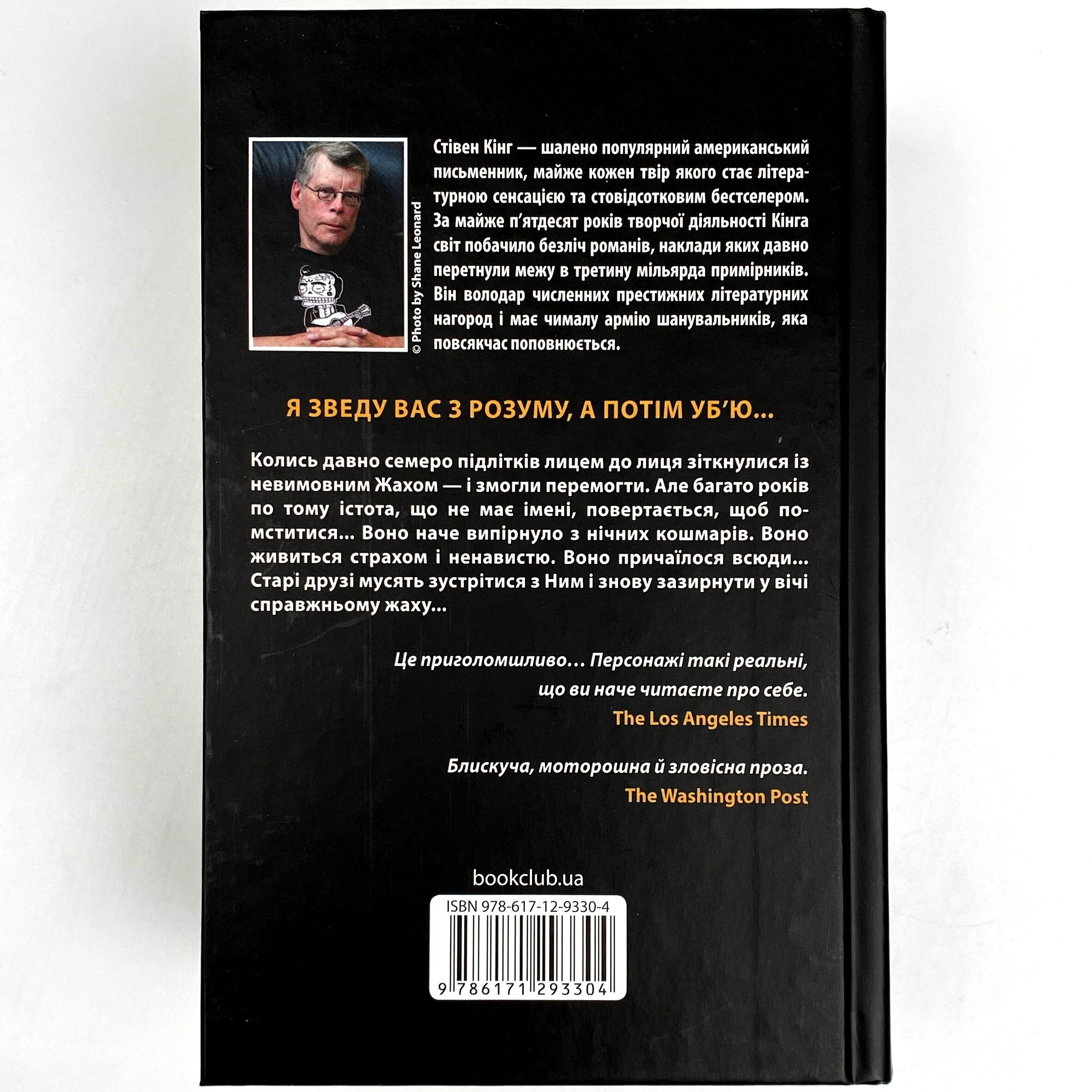 Воно. Автор — Стивен Кинг. 