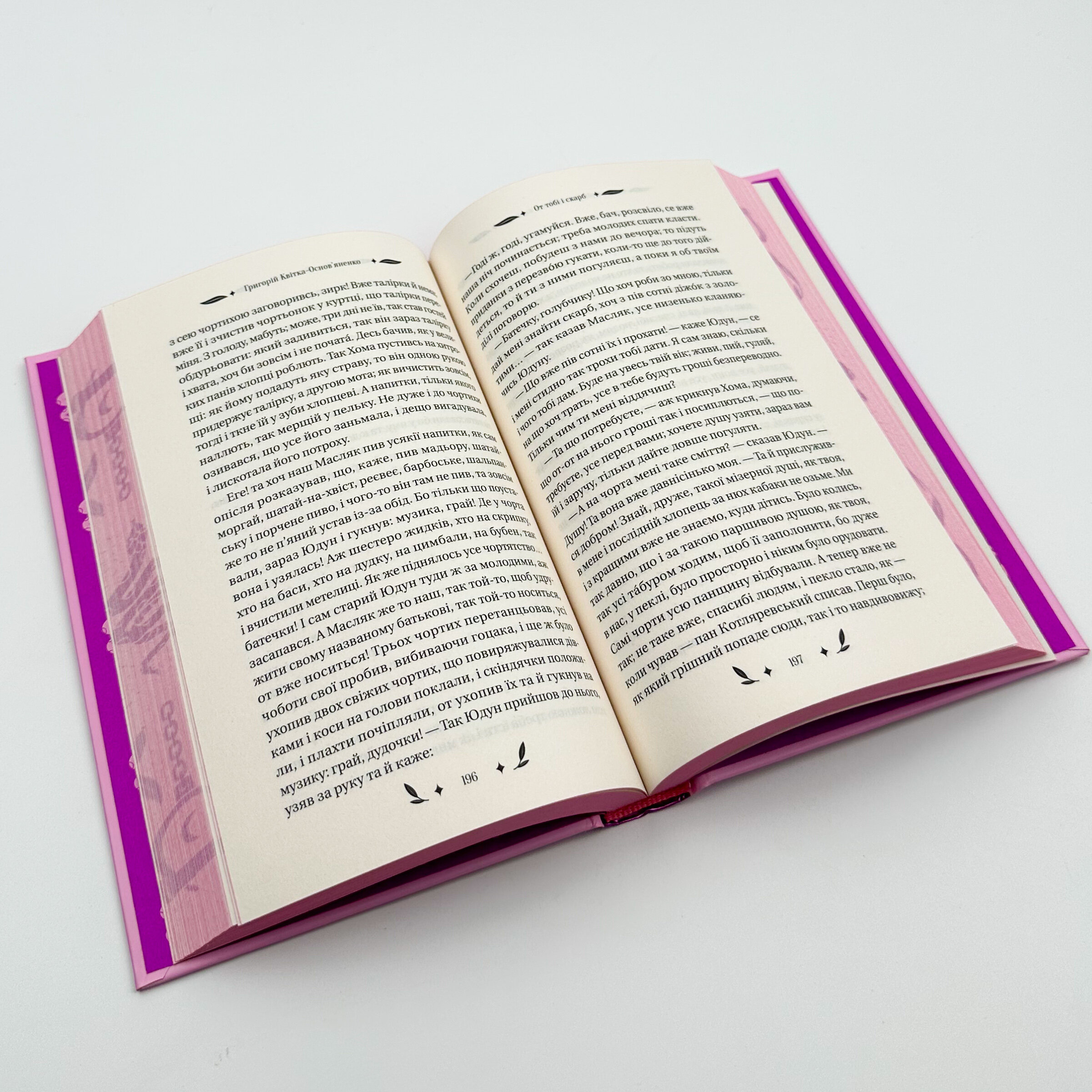 Конотопська відьма. Автор — Григорій Квітка-Основ'яненко. 