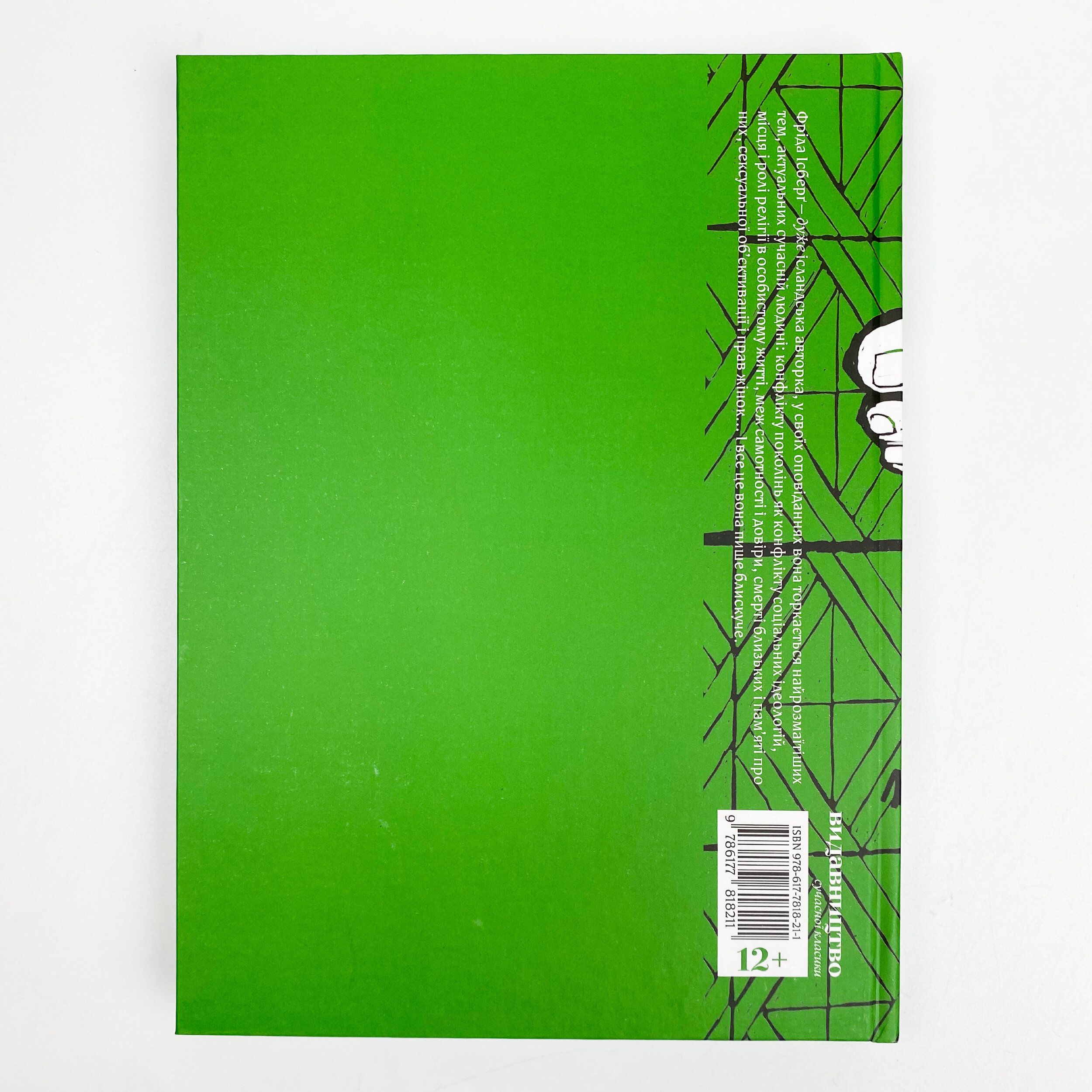 Сверблячка