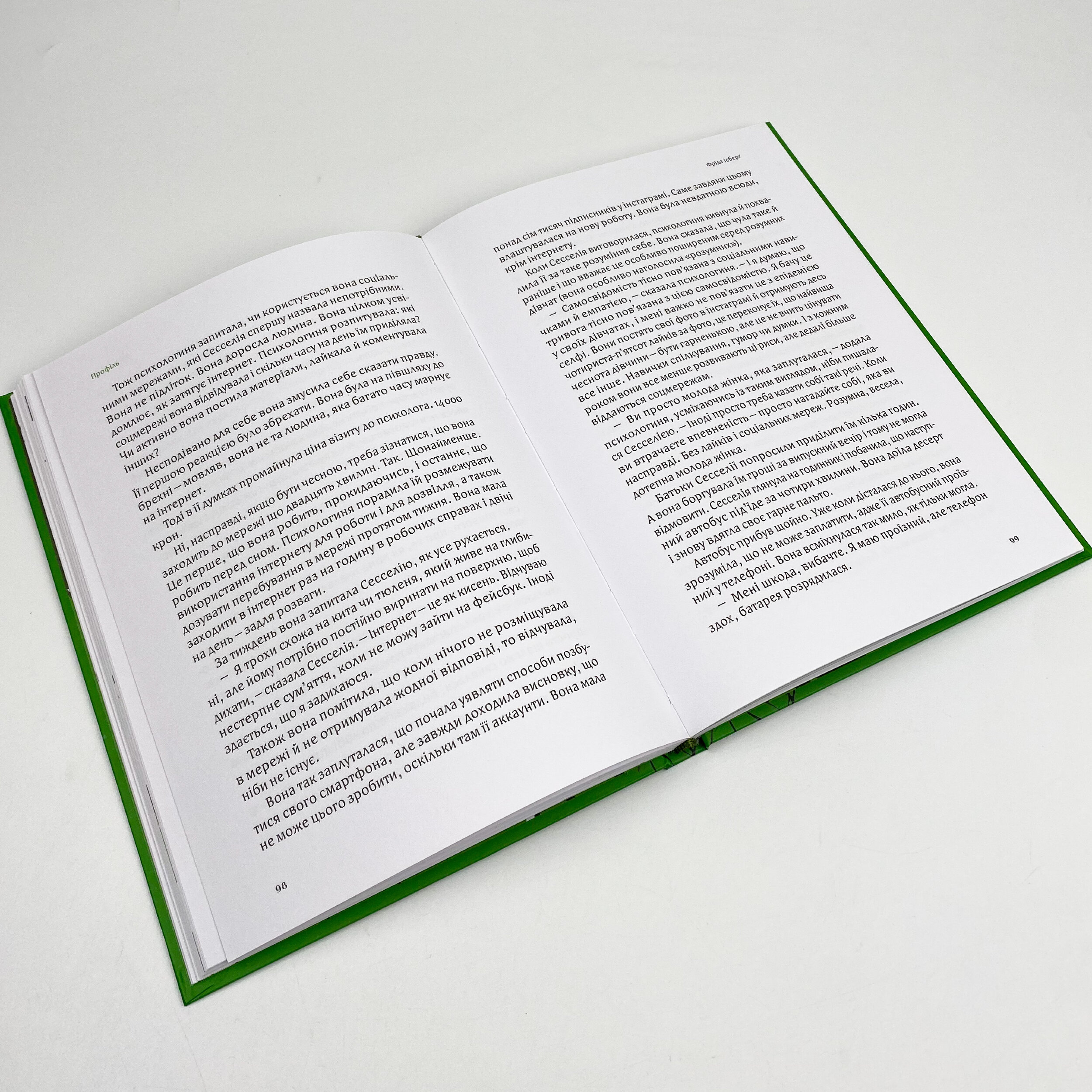 Сверблячка. Автор — Фрида Исберг. 