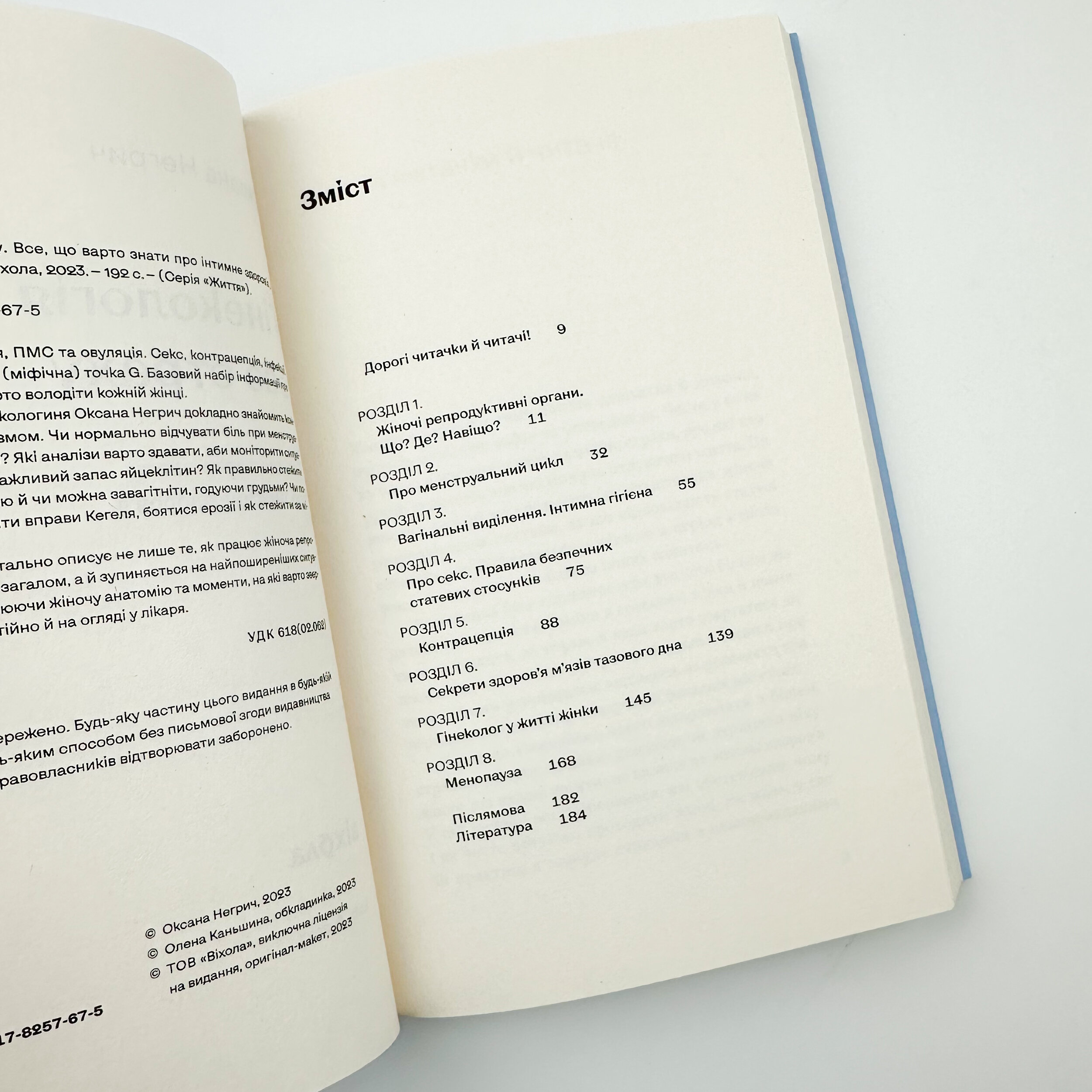 Гінекологія без страху. Все, що варто знати про інтимне здоров'я