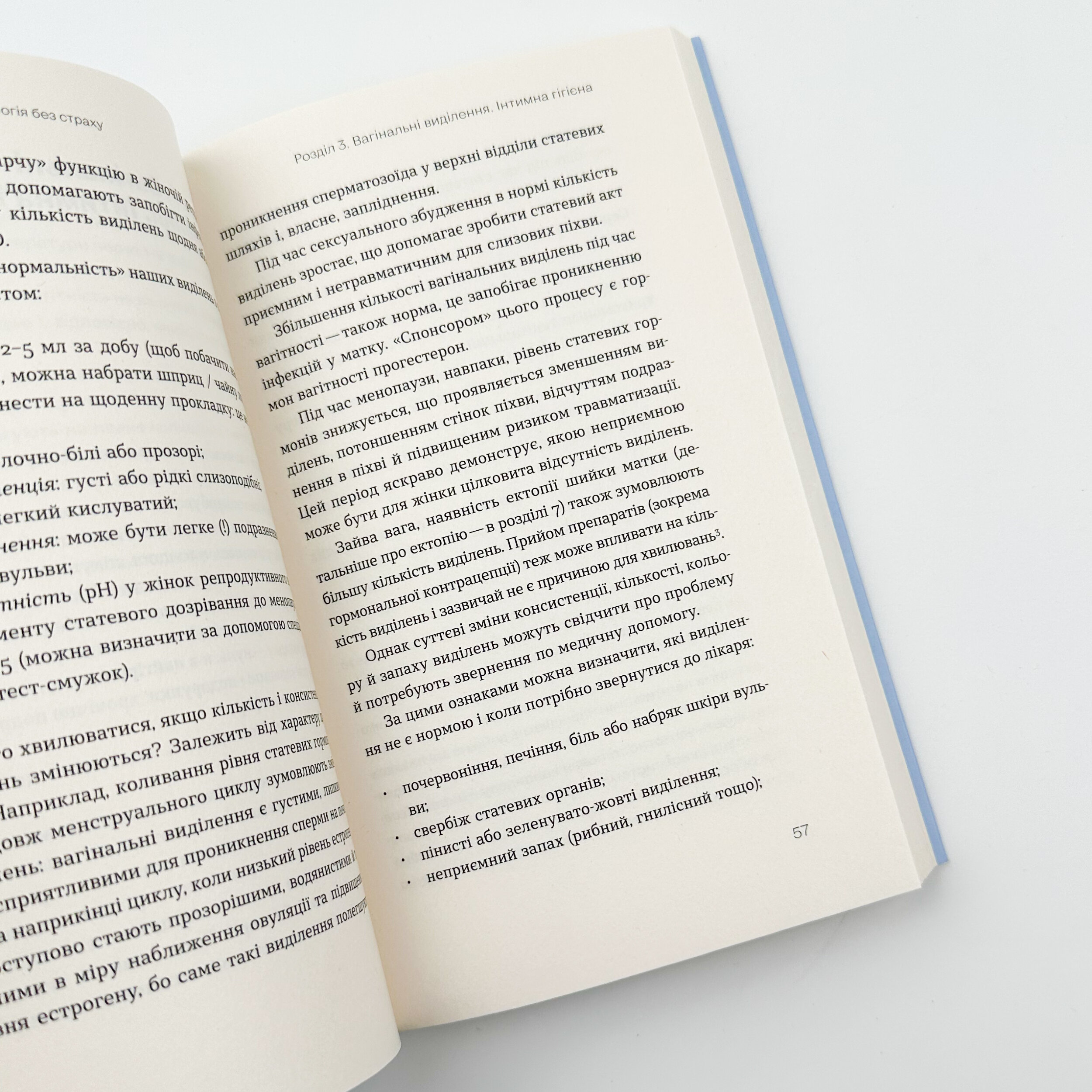 Гінекологія без страху. Все, що варто знати про інтимне здоров'я. Автор — Оксана Негрич. 