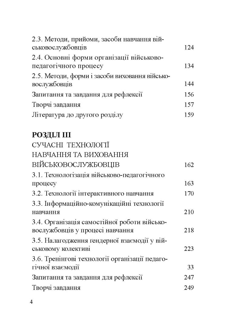 Військова педагогіка: історія, теорія, практика