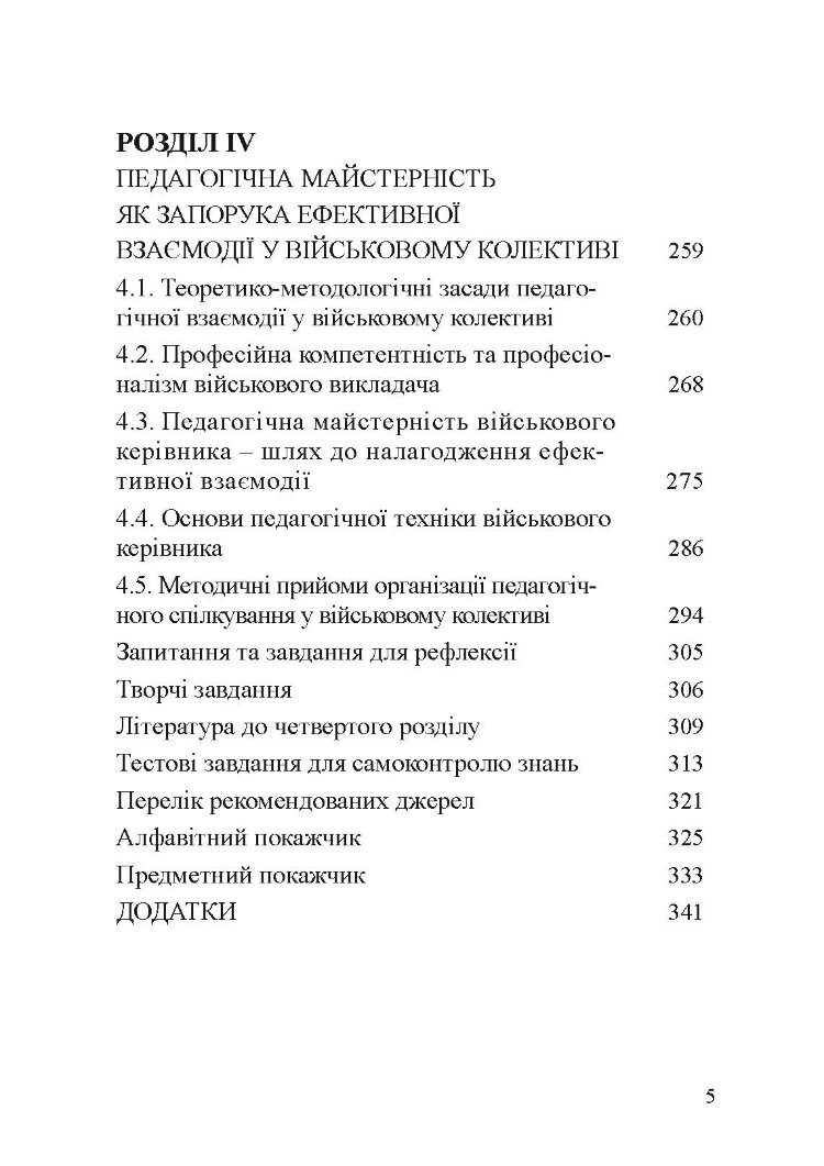 Військова педагогіка: історія, теорія, практика