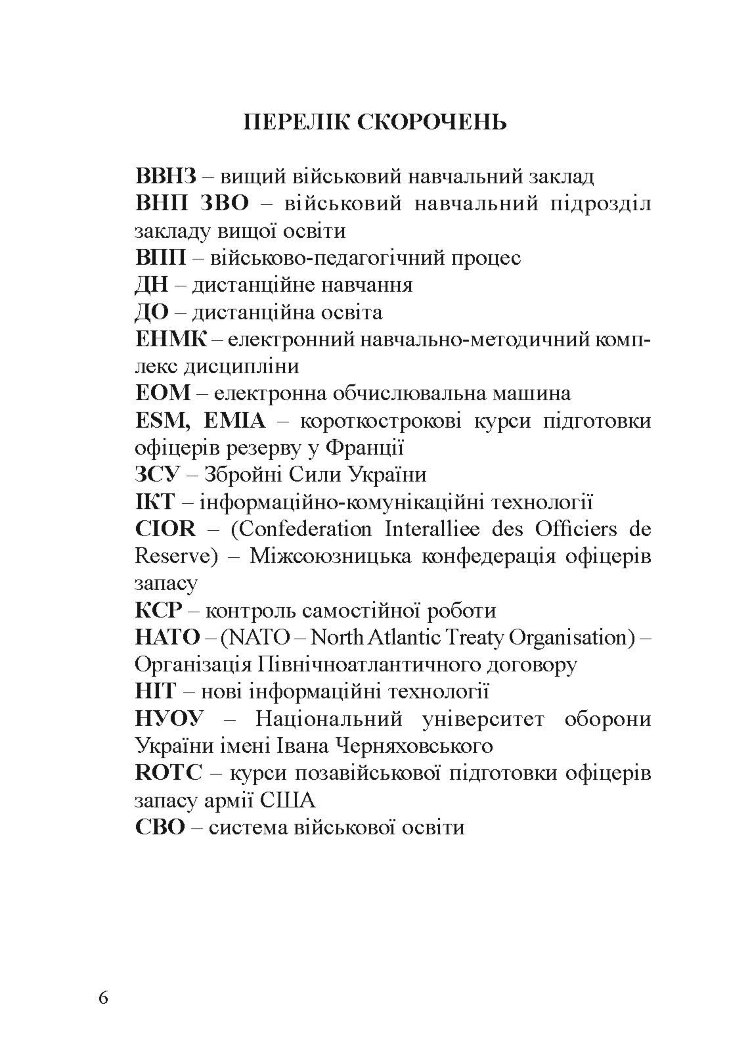 Військова педагогіка: історія, теорія, практика