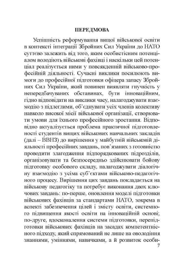 Військова педагогіка: історія, теорія, практика