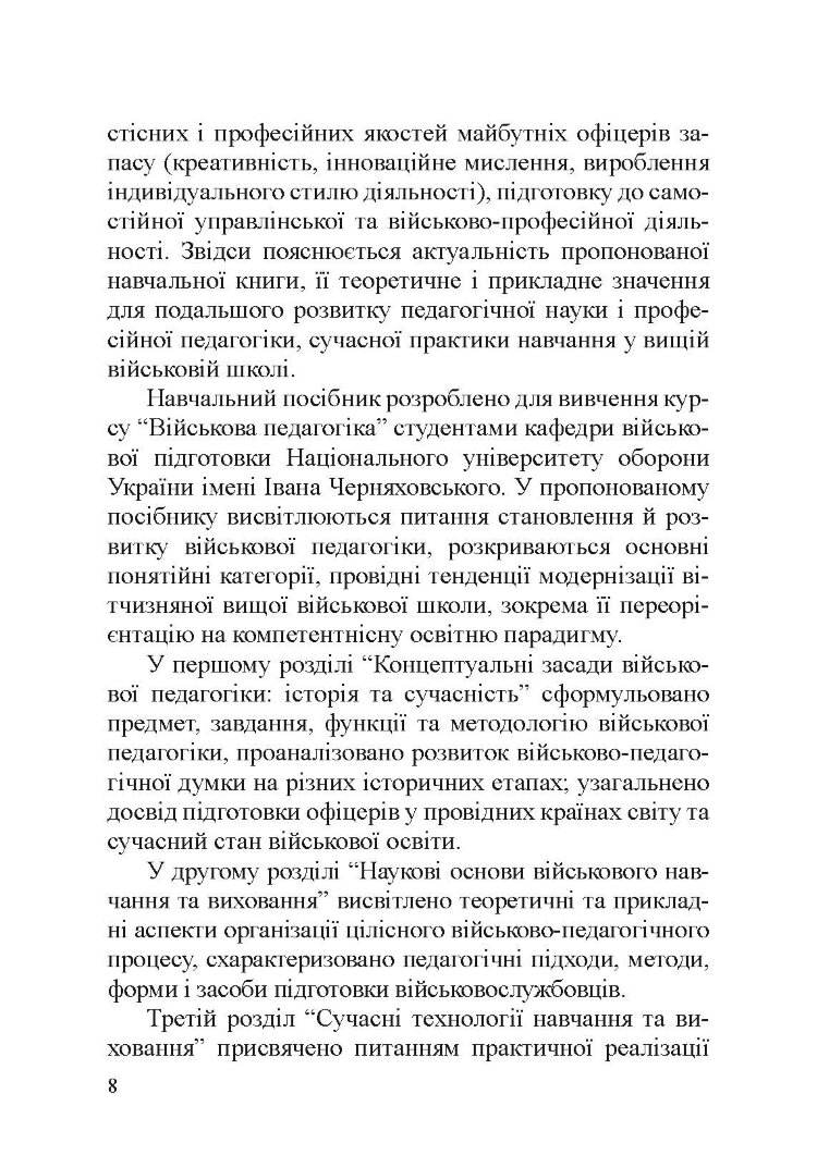 Військова педагогіка: історія, теорія, практика
