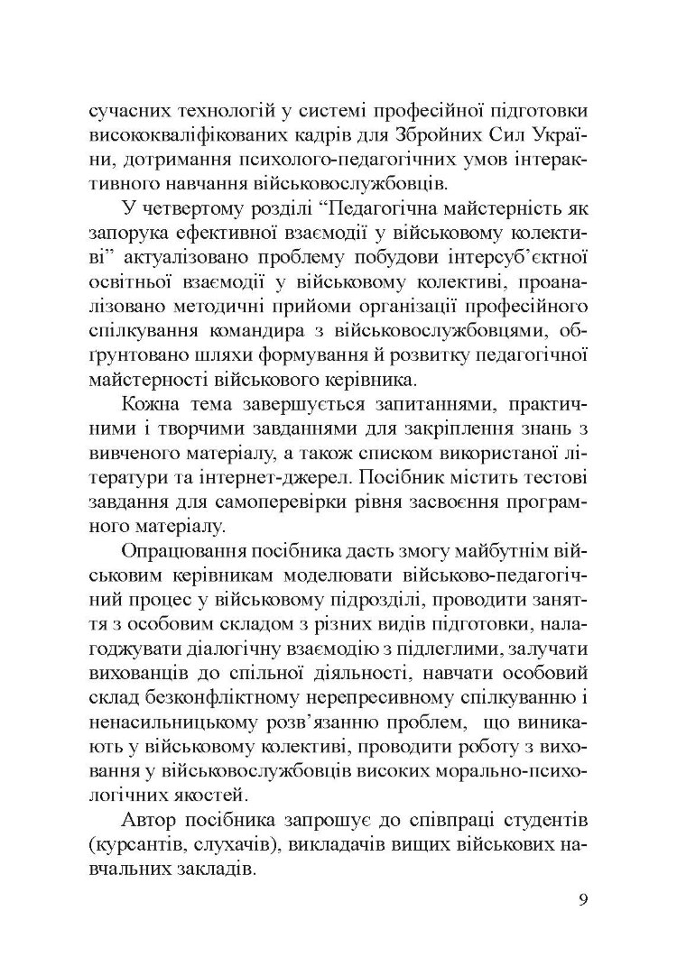 Військова педагогіка: історія, теорія, практика