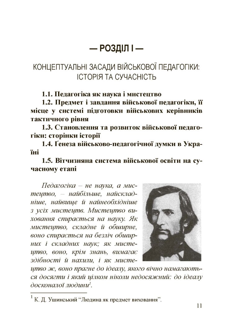 Військова педагогіка: історія, теорія, практика
