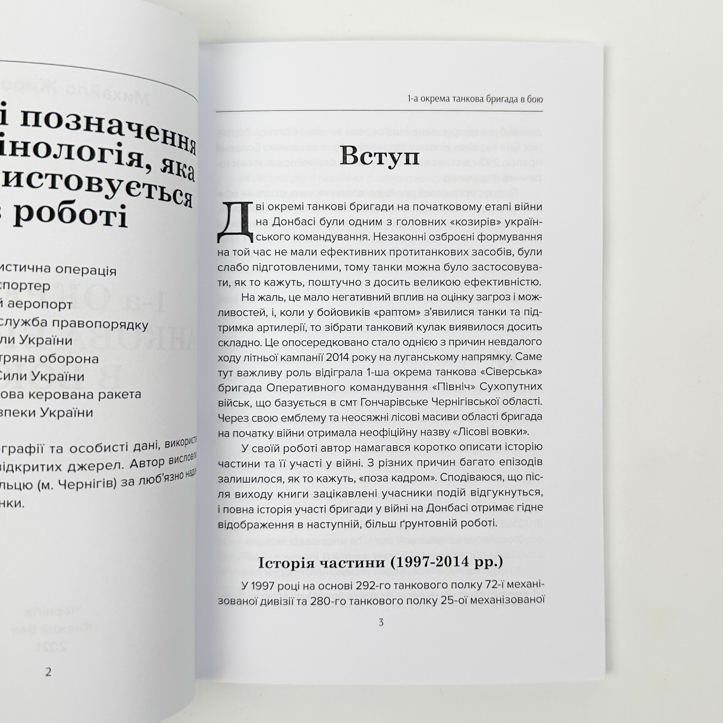 1-а окрема танкова бригада в бою