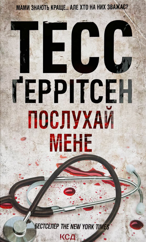 Послухай мене. Книга 13